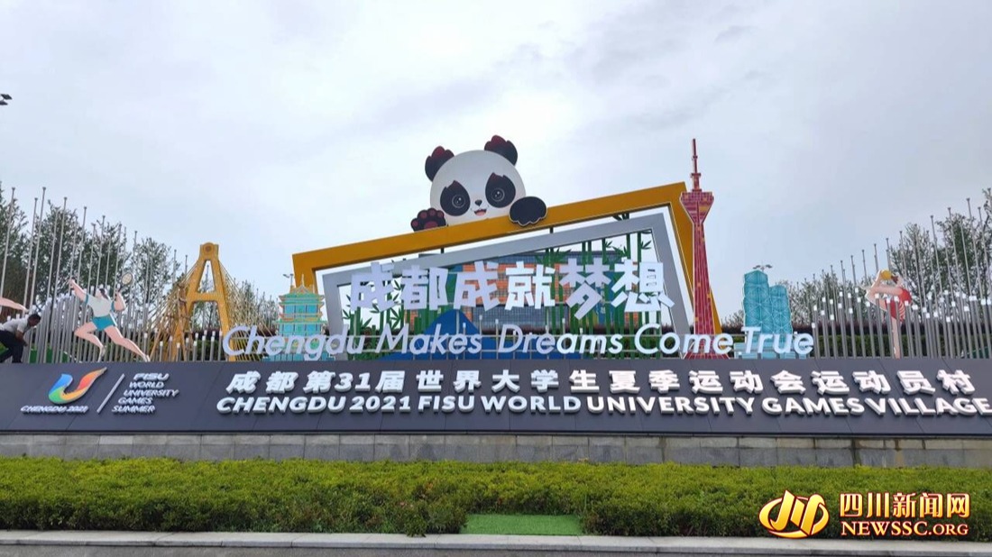 天府融媒看大运｜太阳鸟时评：科技赋能大运，彰显成都创新魅力 