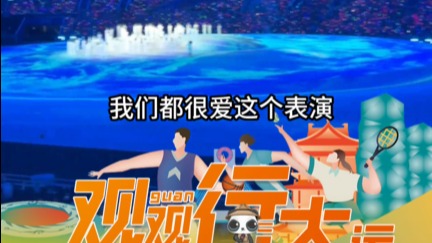 天府融媒看大运｜现场看开幕式是啥感受？中外观众这样说
