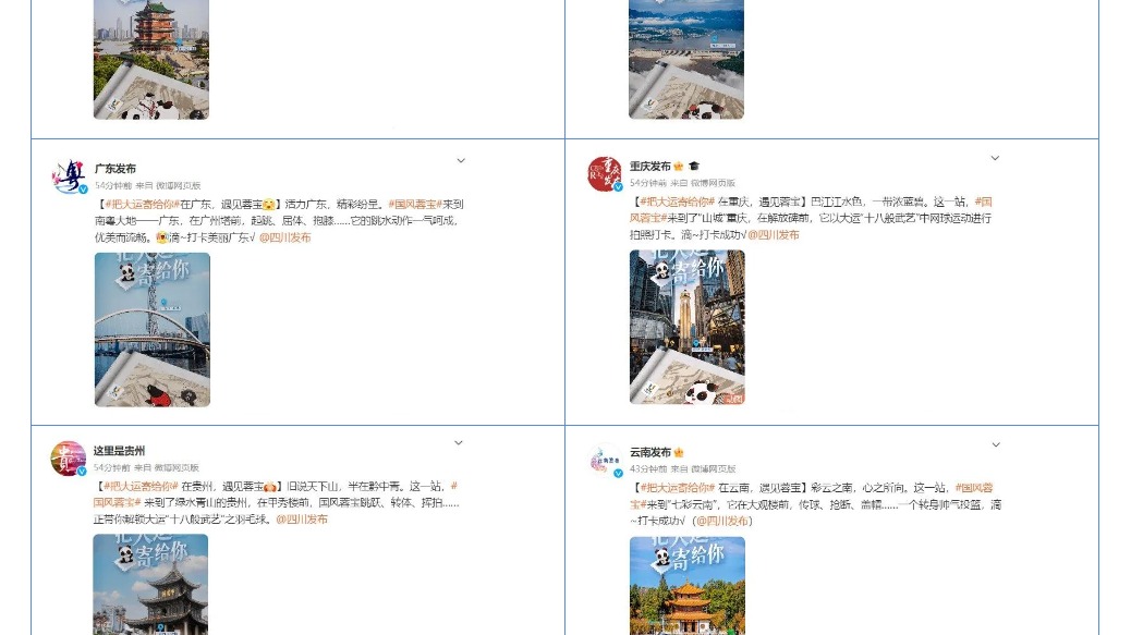 天府融媒看大运 | 蓉宝“十八般武艺”打卡全国！