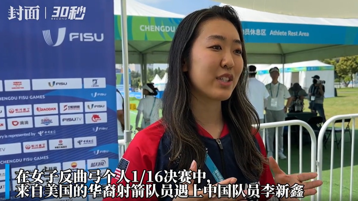 天府融媒看大运｜美国射箭队华裔队员赛场上遇见自己的“中国伙伴”：比赛这个经历更重要