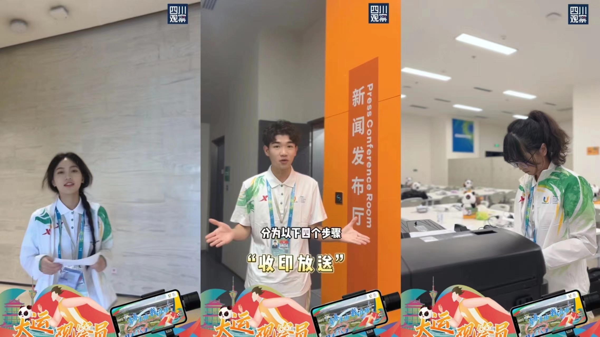 天府融媒看大运丨成绩公报发送分几步？我来揭晓