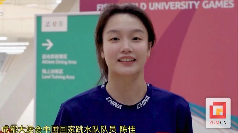 天府融媒看大运｜自贡跳水姑娘陈佳 成都大运会首秀摘金！