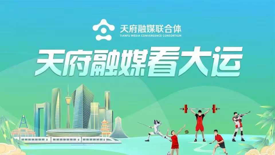 天府融媒看大运丨啥子？大运会还有公园“分赛场”！