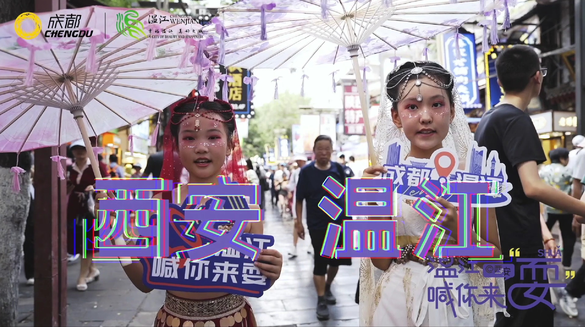 “成都温江&西安碑林”双城消费季暨双方商务局合作即将启动