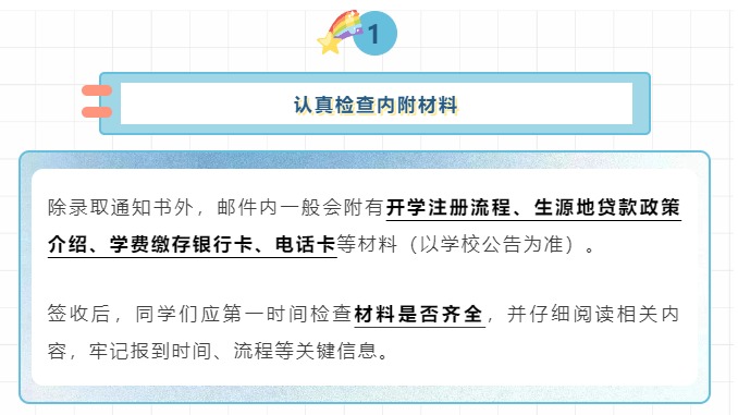 转扩！收到录取通知书后，这几件事需要马上做