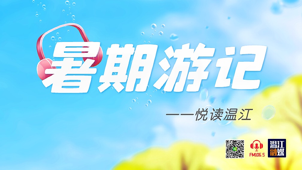 暑期游记① | 张浚弋：热血澎湃 在凤凰山体育馆感受主场优势