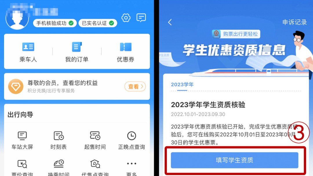 超实用！学生火车优惠票购买攻略来了