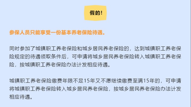 买两份社保就能领两份养老金？成都人社最新提醒→