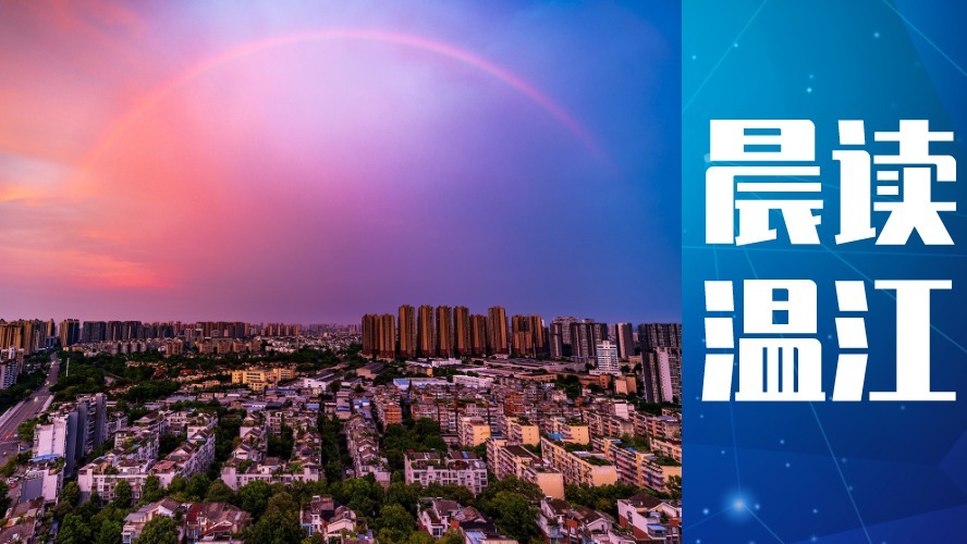 晨读温江丨2023成都·欧洲文化季——和合之道国际艺术创作营发布会举行