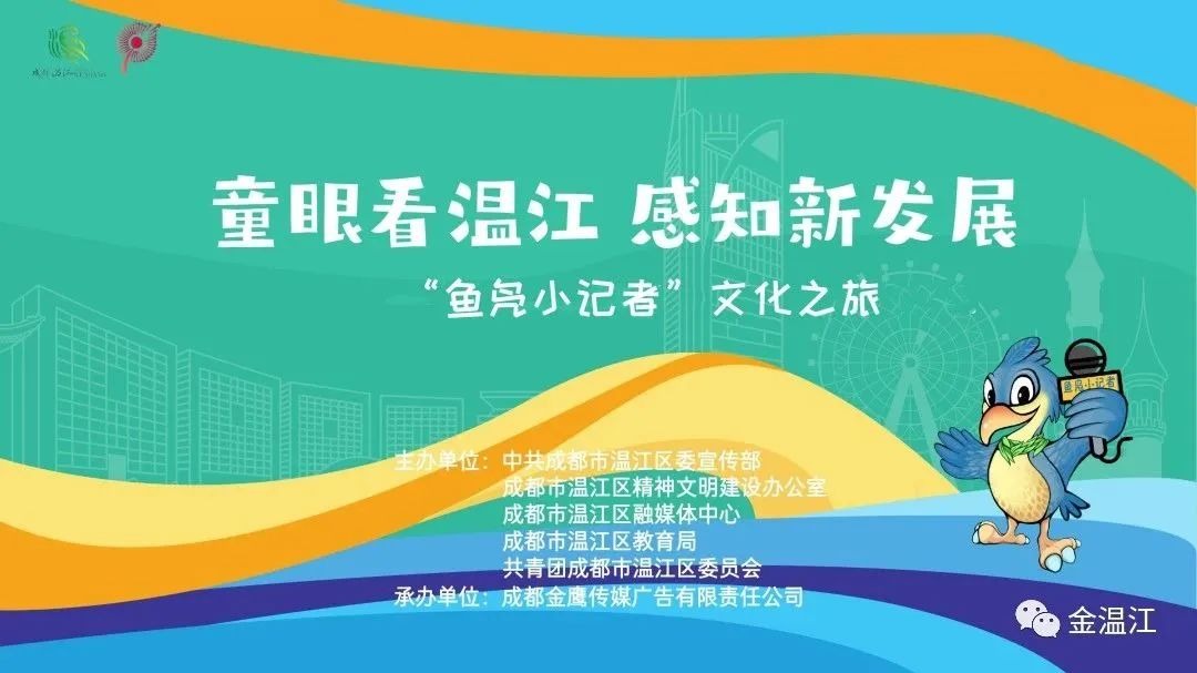 快来报名！“鱼凫小记者”文化之旅即将开启→