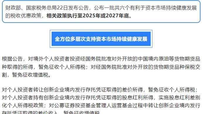 重大利好！这些税，暂免征收！