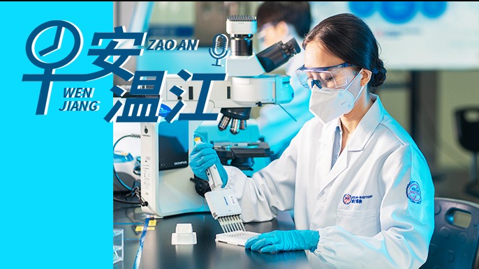 早安温江 | 新闻来了！