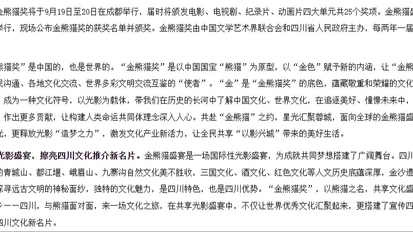 【地评线】太阳鸟时评：共赴“金熊猫”之约，共筑光影未来