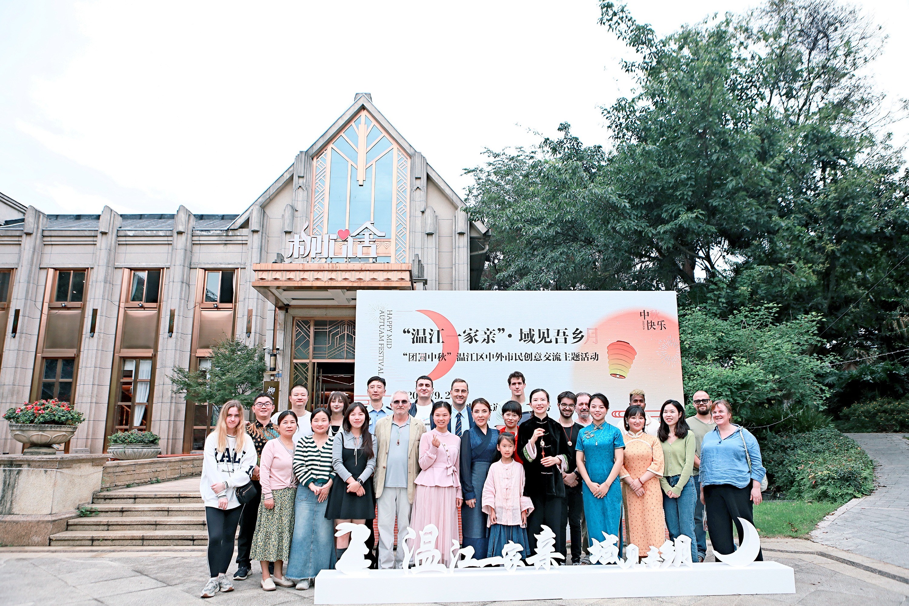 "Wenjiang Family" Reunion Chinese and Foreign Residents in Wenjiang Immersively Experienced the "Mid-Autumn Festival"&ldquo;温江一家亲&rdquo;团圆共此时 中外市民沉浸式体验&ldquo;中秋味&rdquo;
