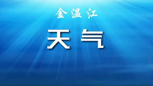 注意防范！强对流天气今晚到温江→