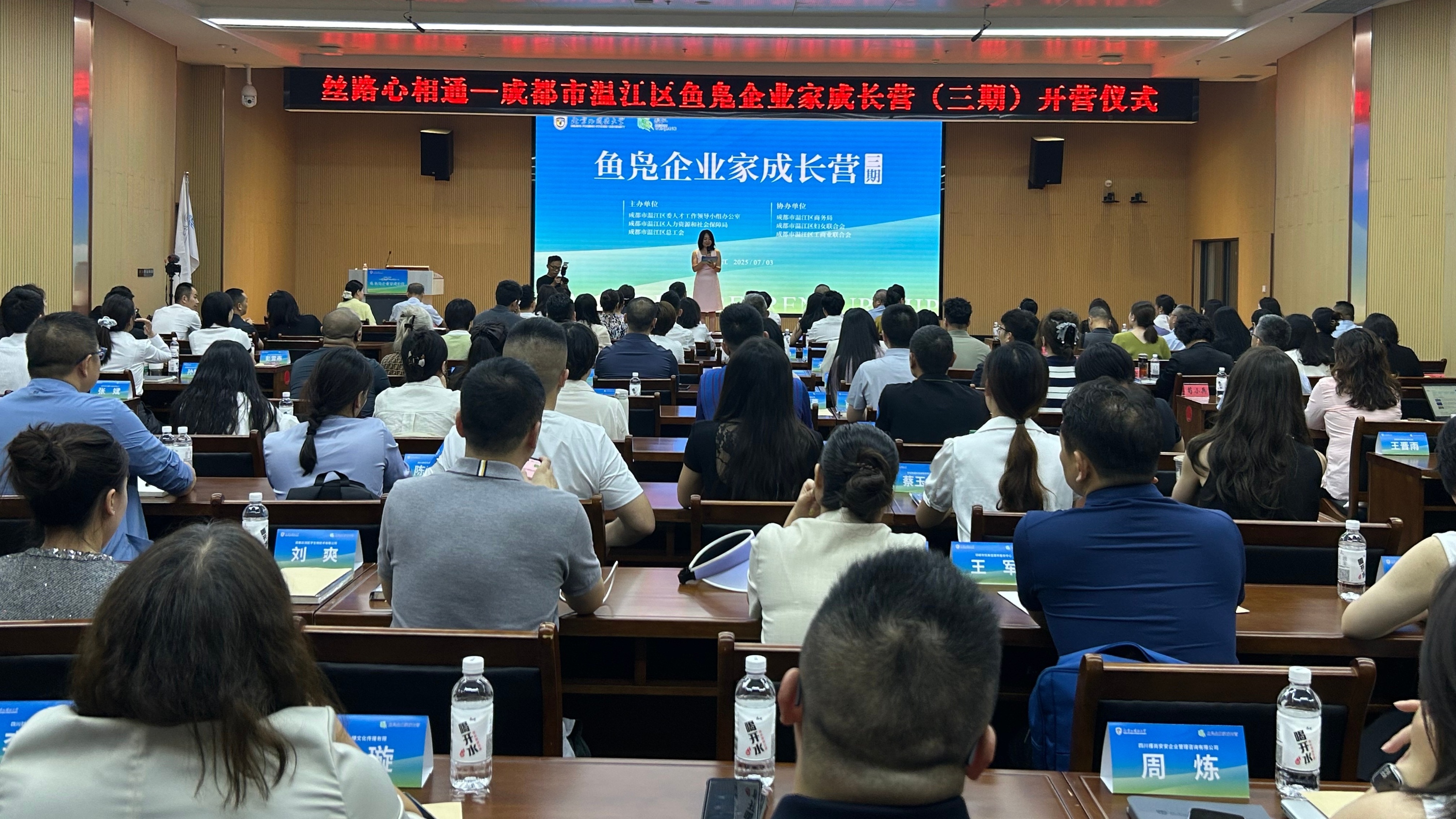 90余名企业家集中充电，“鱼凫企业家成长营”（三期）开营