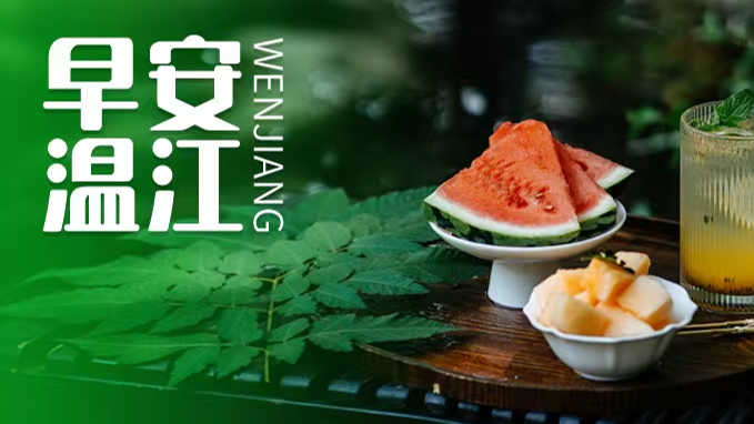 早安温江丨火车票这么买，有优惠→