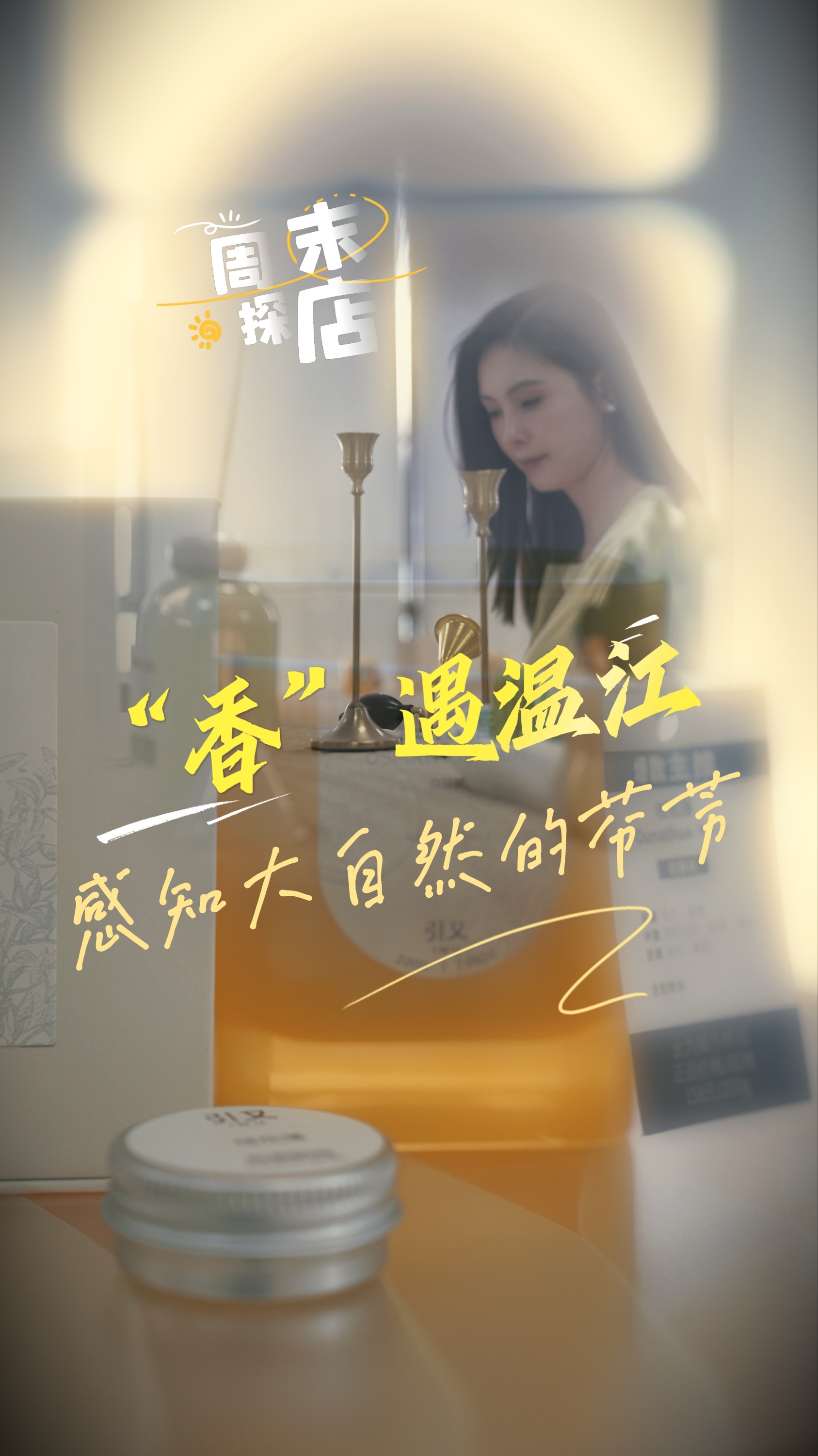 周末探店丨“香”遇温江～感知大自然的芬芳