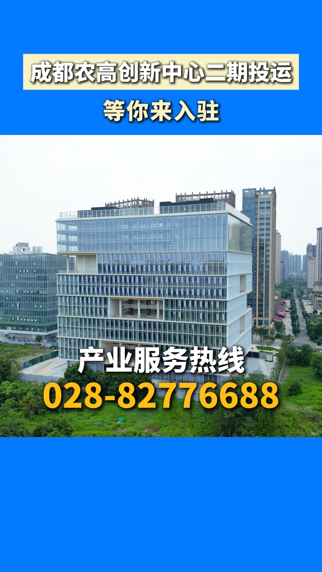 成都农高创新中心二期投运！#立园满园#温江国家农业科技园区#成都农高创新中心#这里是温江