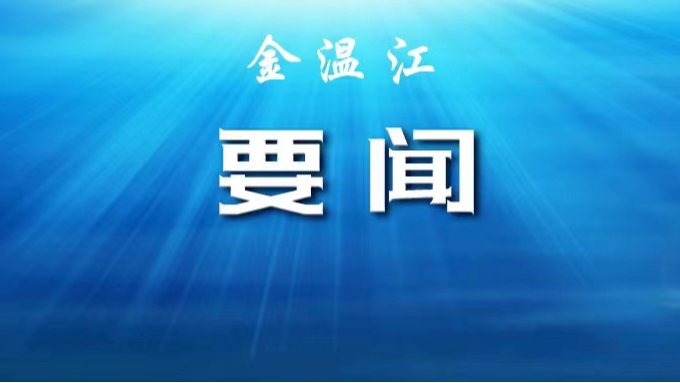 马烈红调研文商旅体养融合发展情况，开展“进万企、解难题、优环境、促发展”工作