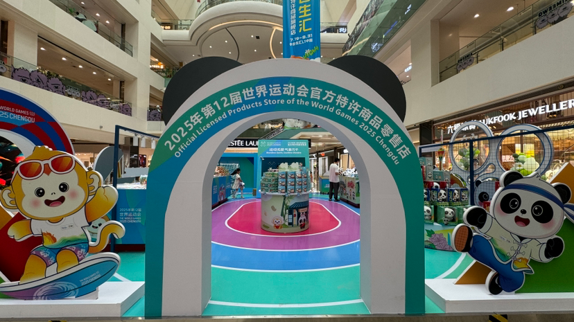 速来选购！世运会创意周边温江开售→