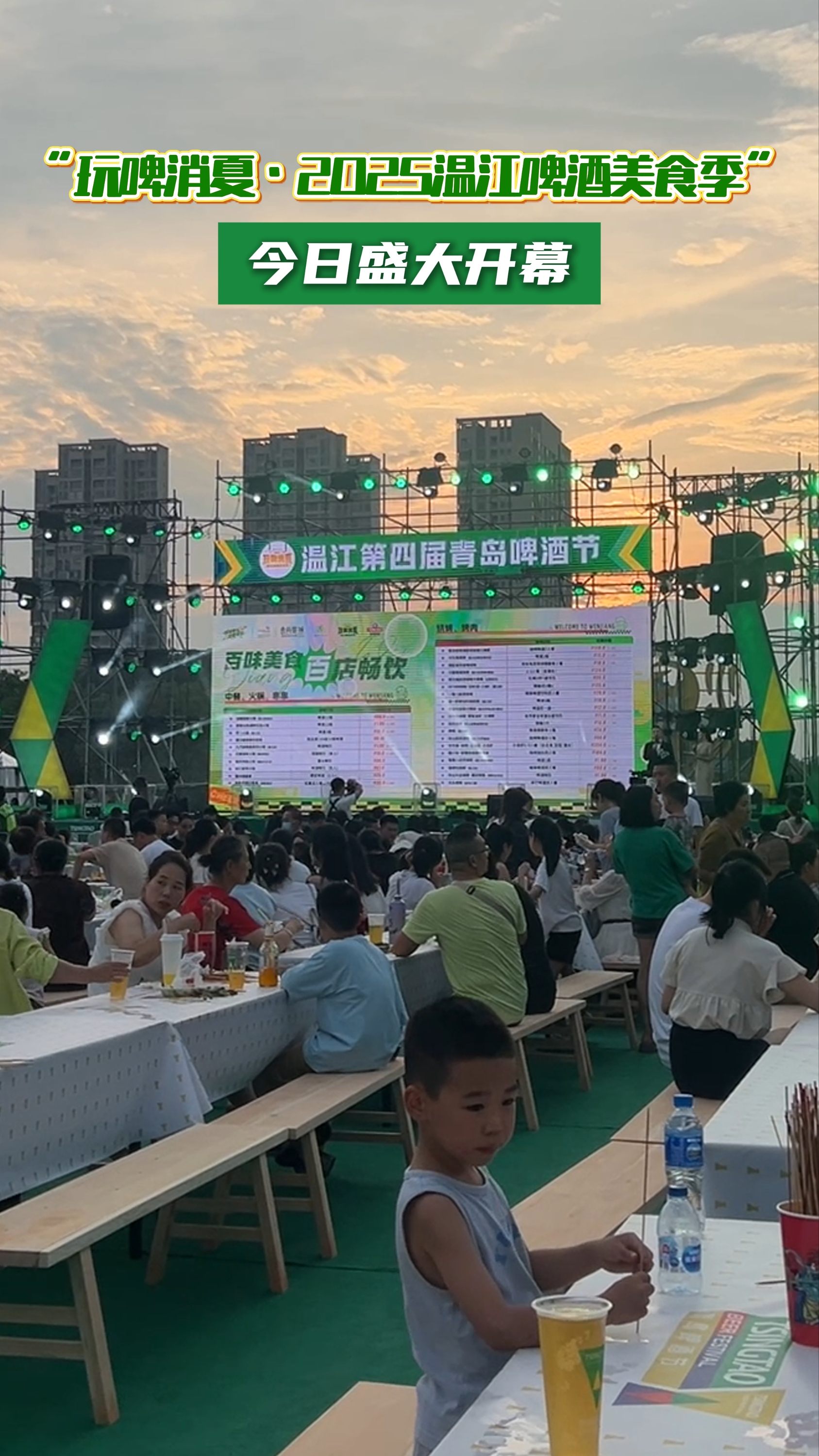 “玩啤消夏·2025温江啤酒美食季”今日盛大开幕