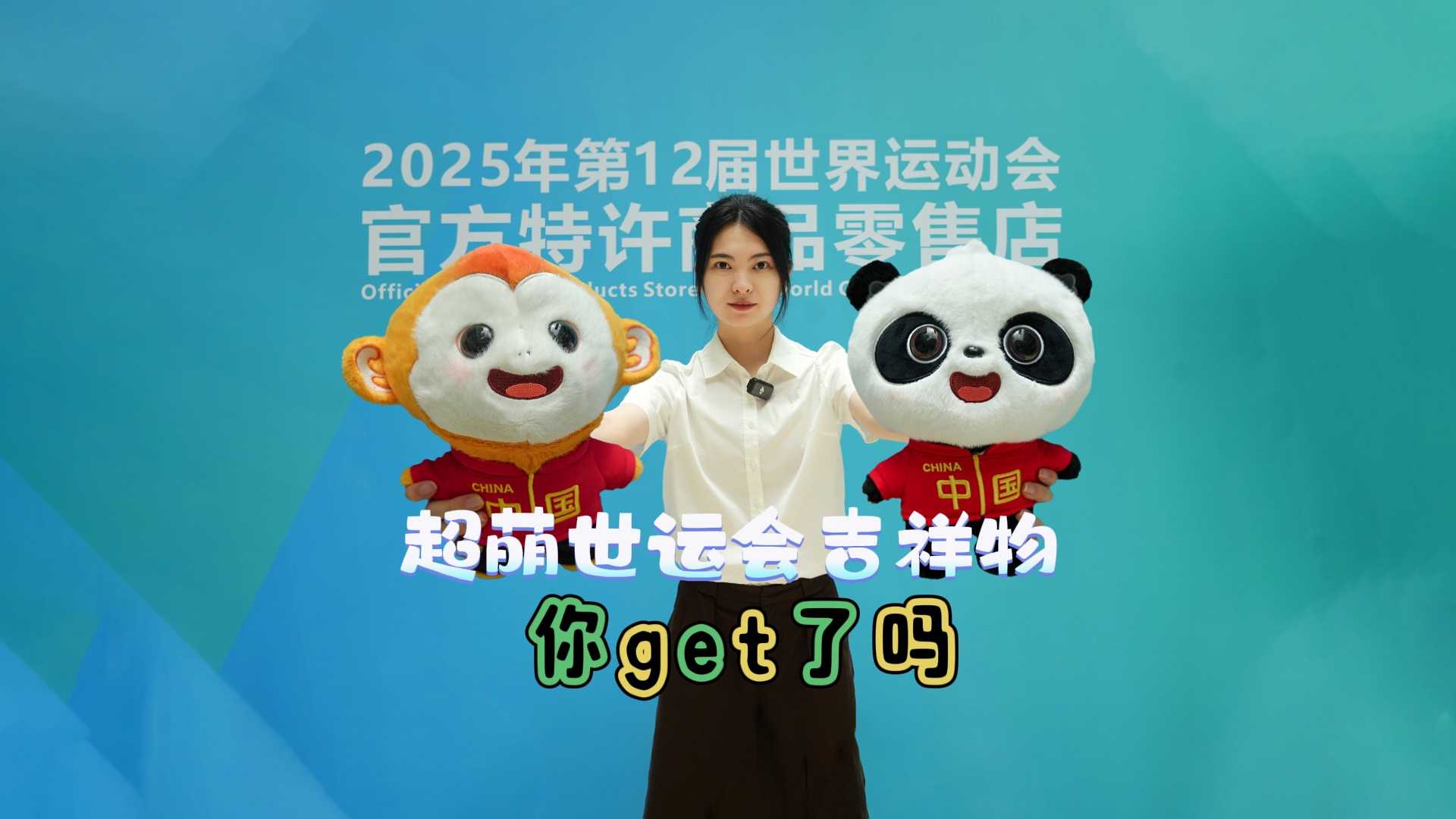 小杨Let's go超萌世运会吉祥物你get了吗