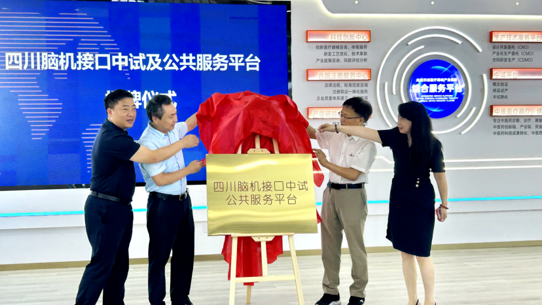 西部首个！四川脑机接口中试及公共服务平台落地温江→