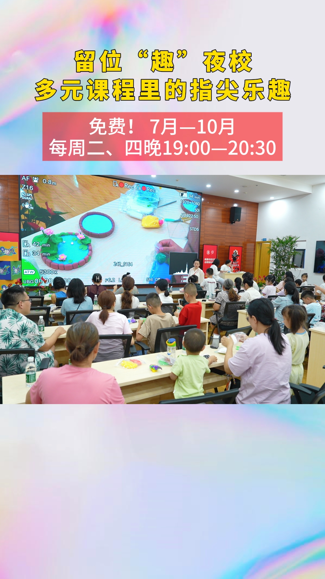  留位“趣”夜校 多元课程的指尖乐园