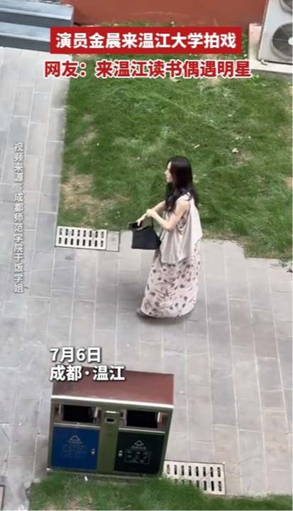 金晨温江拍戏被偶遇