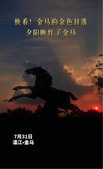  快看！金马的金色日落 夕阳映红了金马