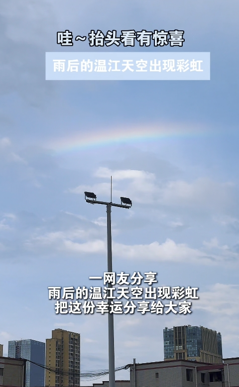 抬头真的有惊喜！雨后的温江天空出现彩虹