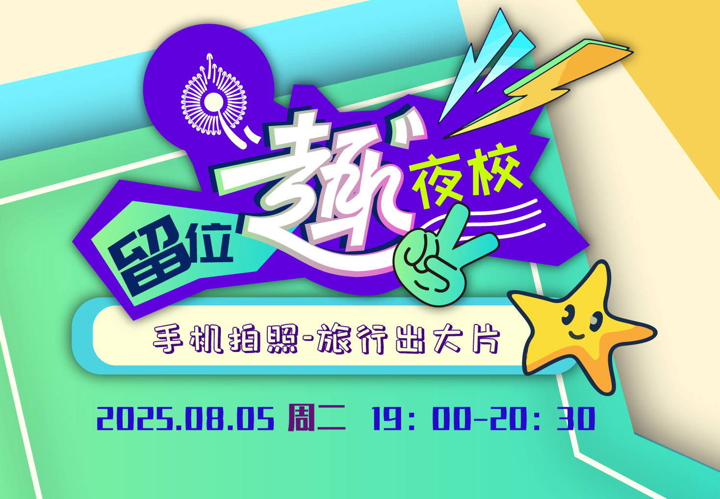 8月5日（星期二）课程报名通道