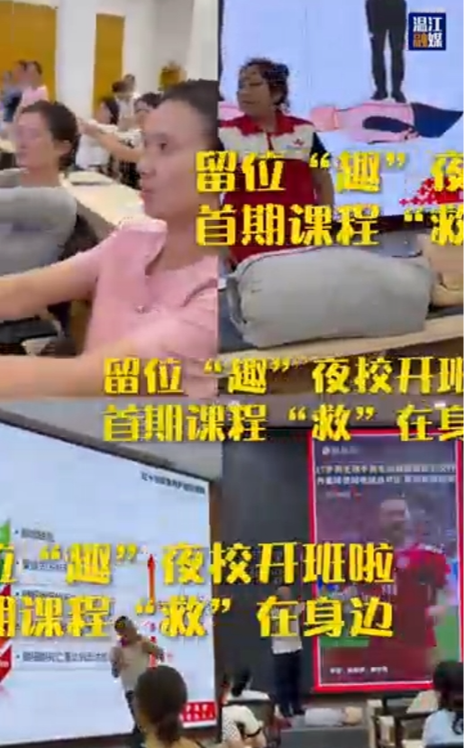2025留位“趣”夜校开班！首期课程～“救”在身边！