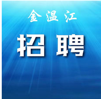 @温江人 速投简历！60余家企业正在招人→