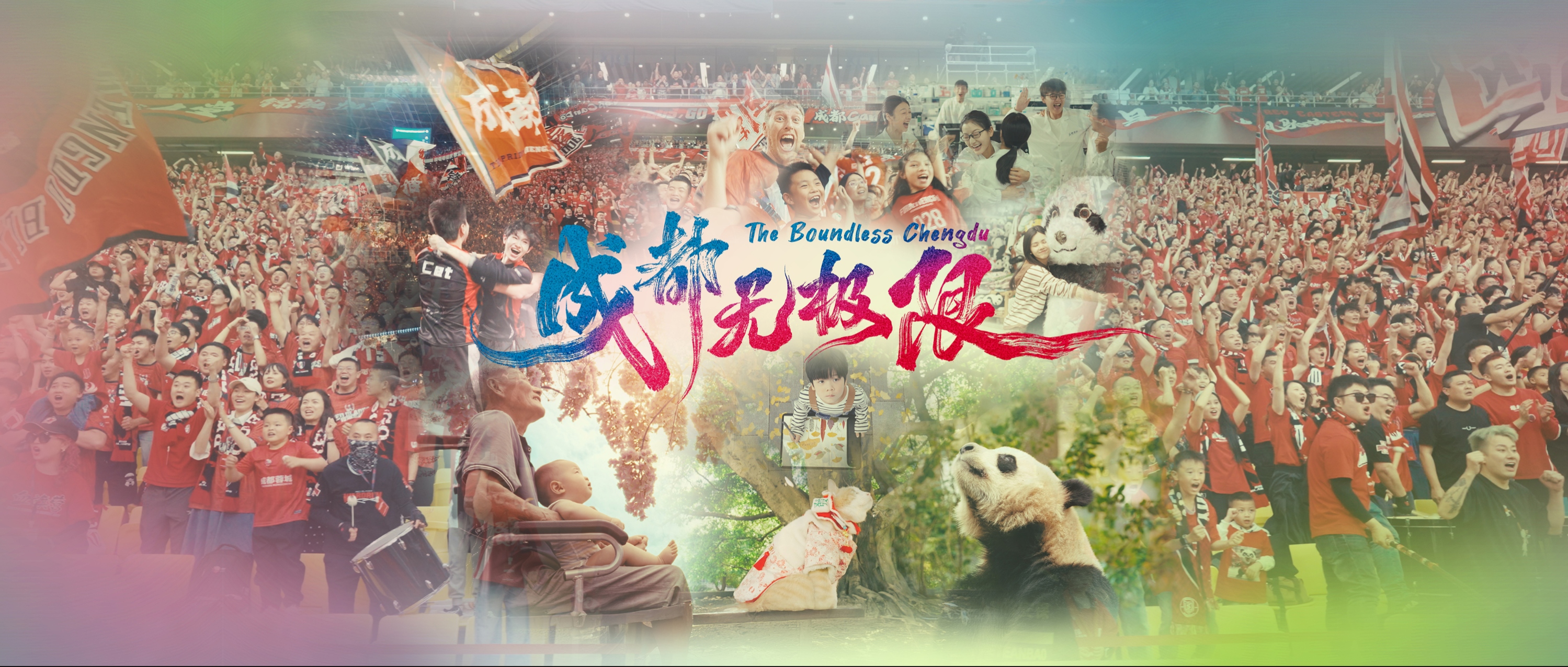 2025年第12届世界运动会开幕倒计时3天，最新世运会城市推广片《 成都无极限 》上线，每一幕，都是成都脉动的磅礴诗意！在世运前夕，带你走进成都，这座“无极限”的魅力之城。#运动无限气象万千#锦绣天府安逸四川#公园城市幸福成都