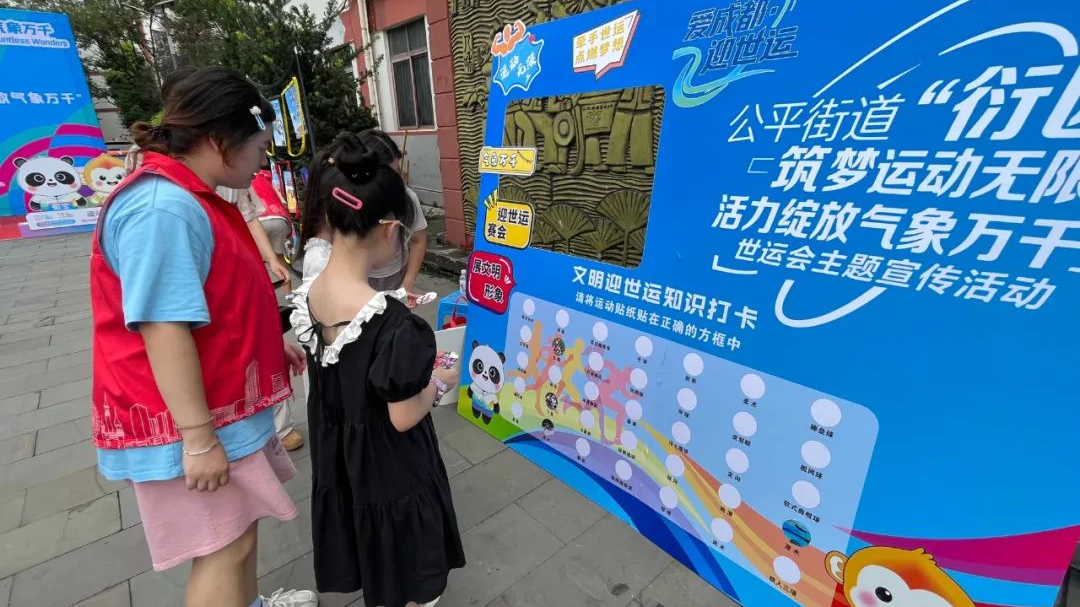 来温江，运动触手可及！这场世运会主题活动超精彩→