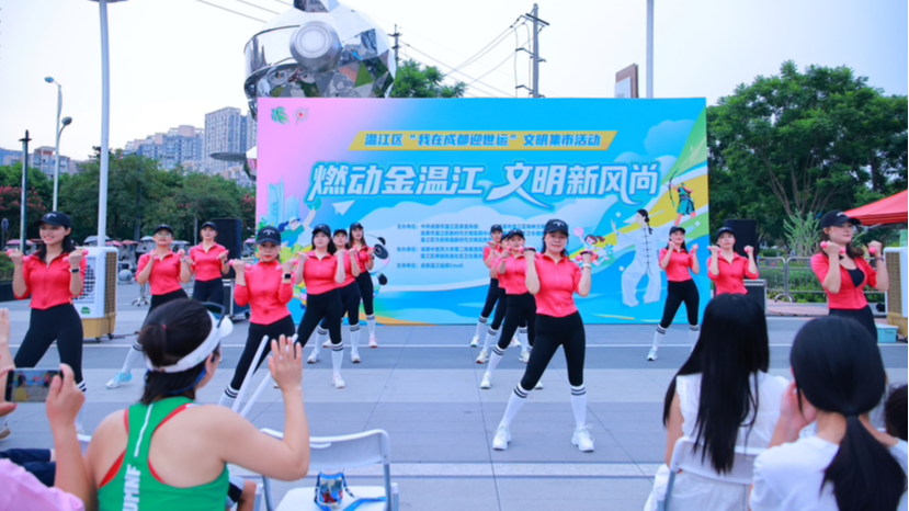 燃起来！温江“文明集市”点燃全民世运热情