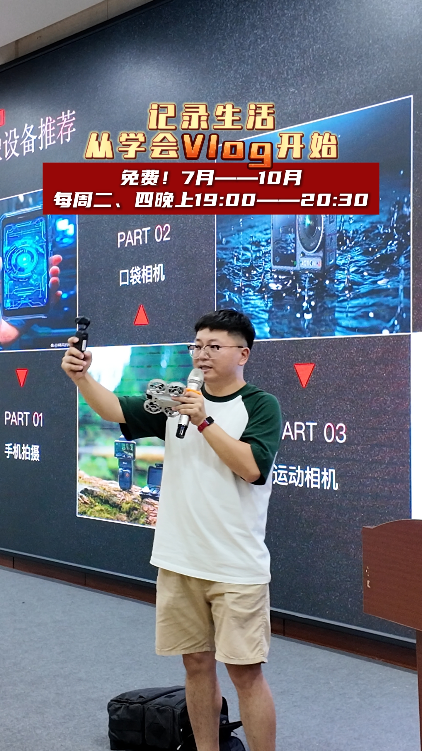 留位“趣”夜校持续进行 本周教你轻松制作属于自己的生活vlog