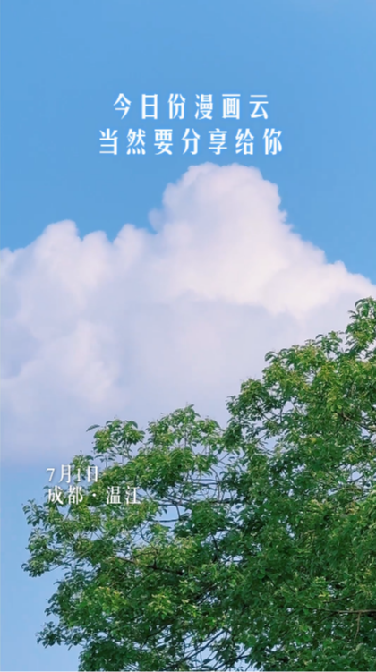 今日份漫画云 当然要分享给你