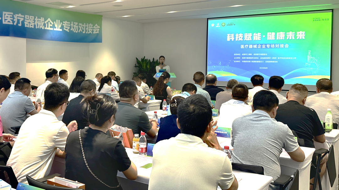 助力“立园满园”！“科技赋能·健康未来”医疗器械企业专场对接会”在温江举行