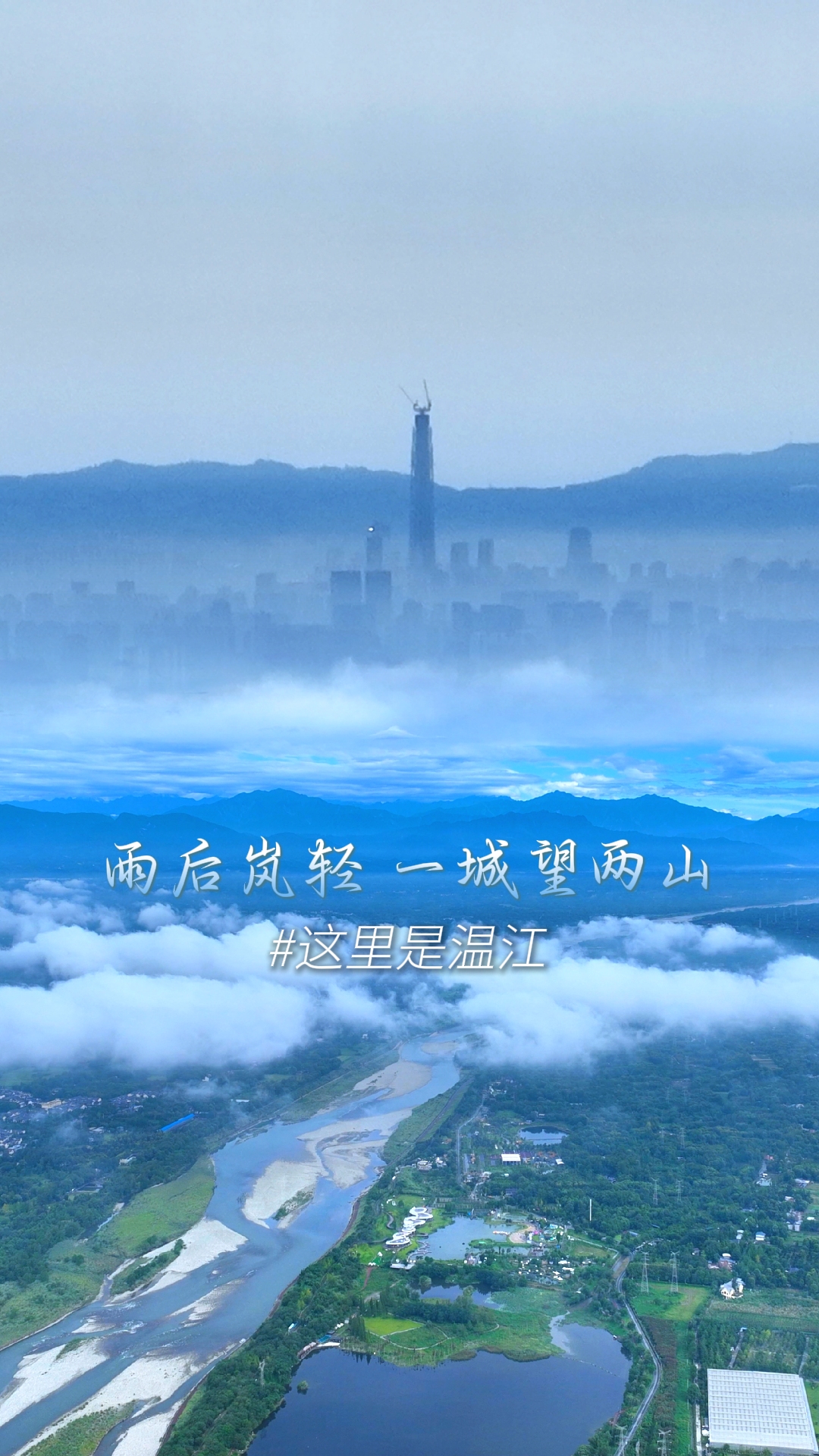 雨后岚轻 一城望两山