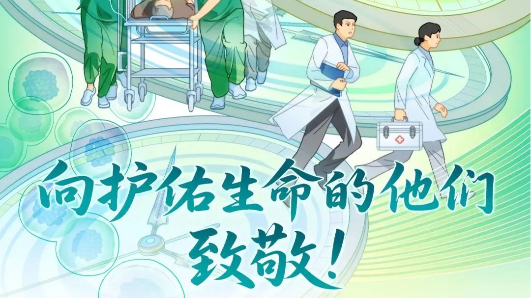 今天，向他们致敬！
