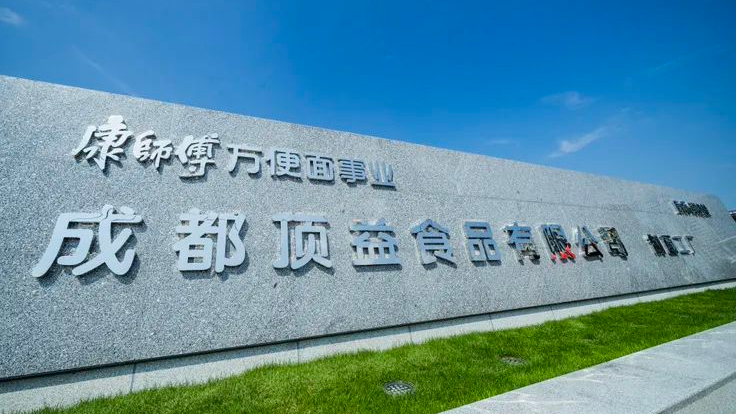 买得放心、吃得安心！“温江造”方便面这样筑牢舌尖上的安全→