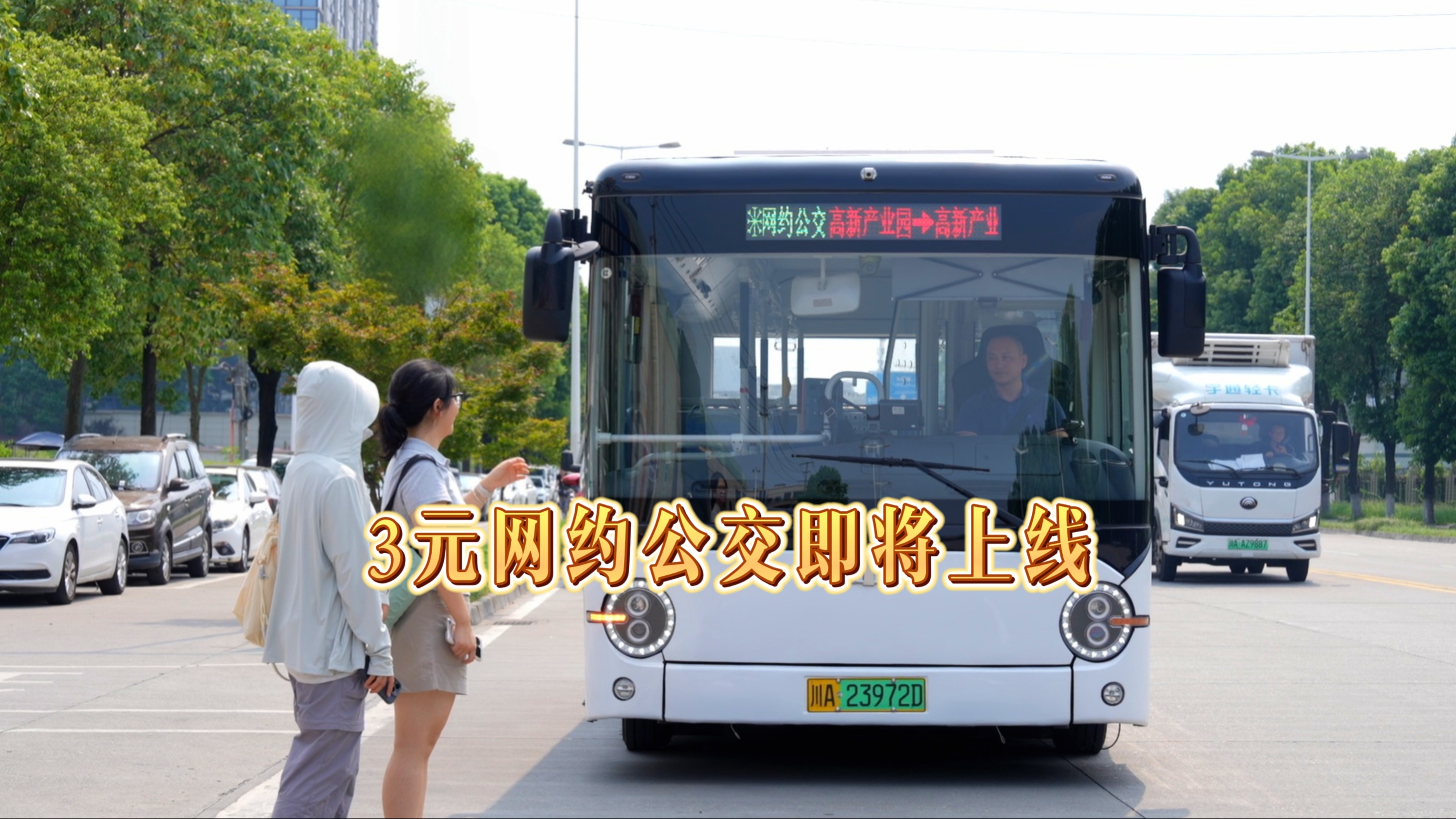 3元网约公交即将上线