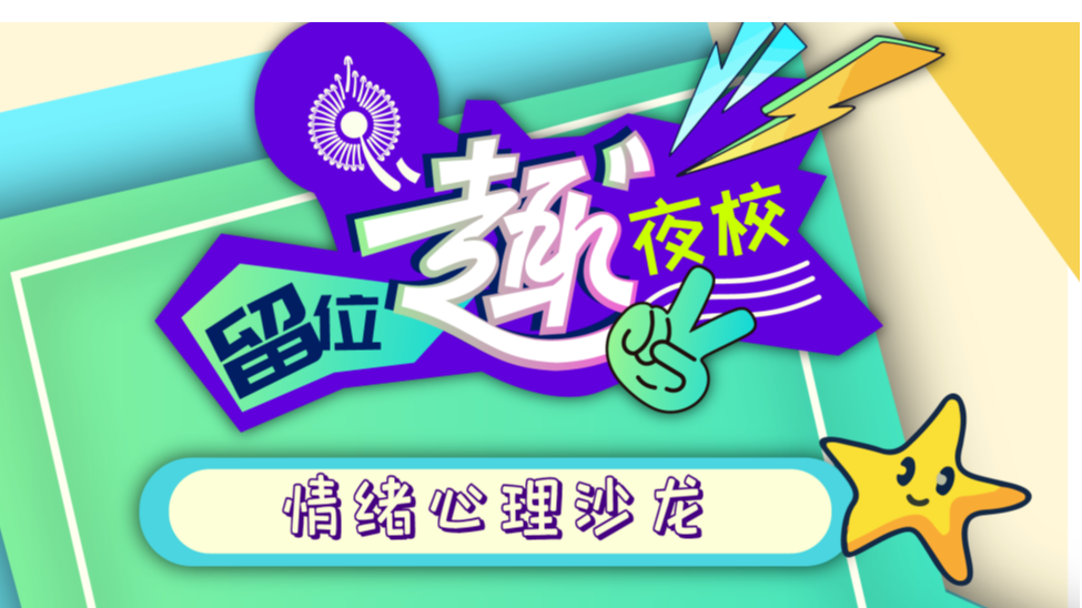 干货分享！留位・“趣” 夜校知识分享课来啦~