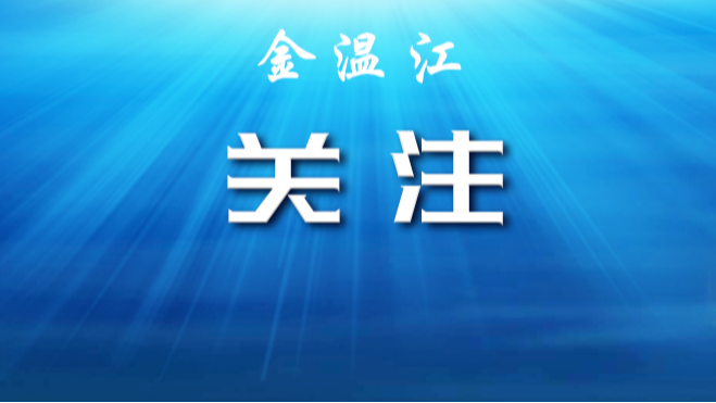 成都中医药大学新增12门国家级一流本科课程