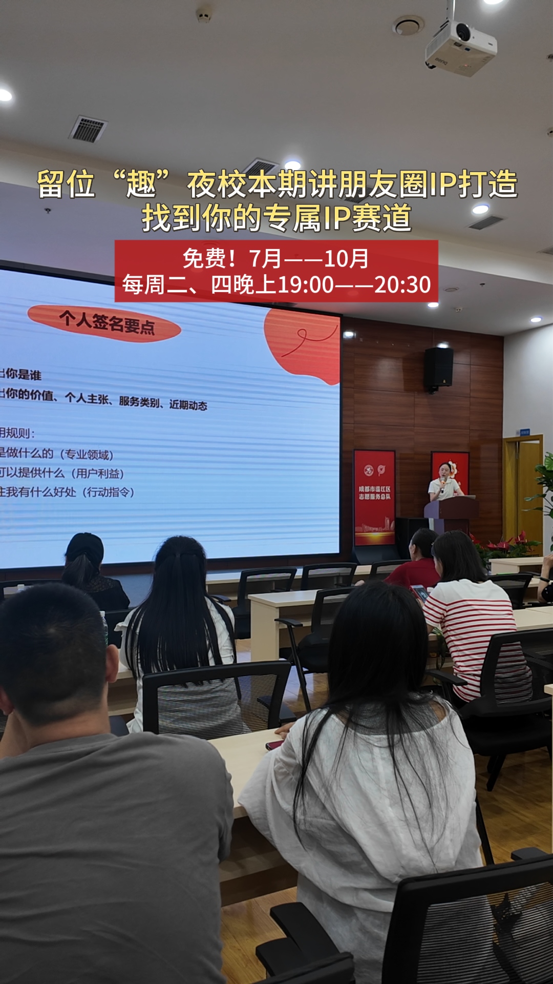 留位“趣”夜校本期讲朋友圈IP打造，找到你的专属IP赛道。片尾有报名方式#留位“趣”夜校#这里是温江