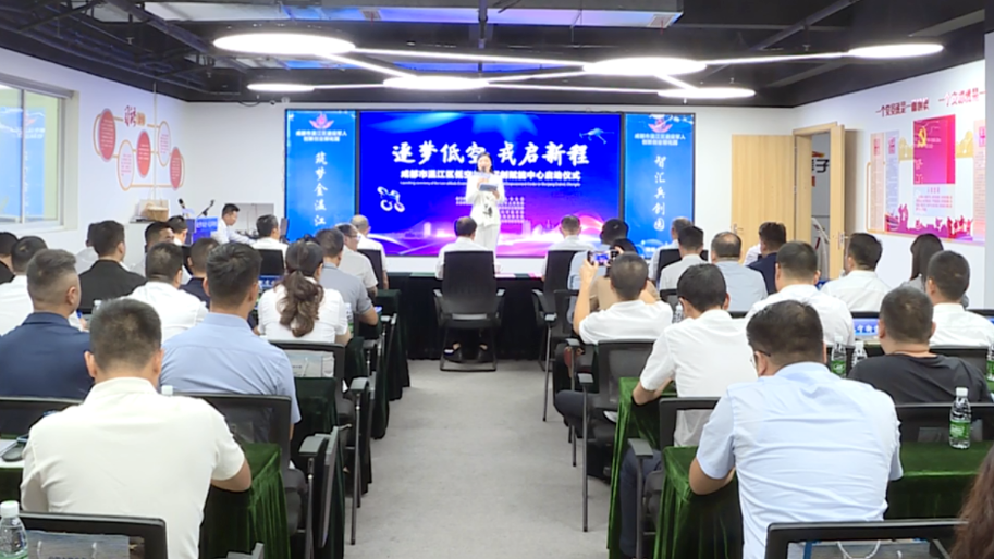 首批入驻5家军创企业！温江区低空经济军创赋能中心启动