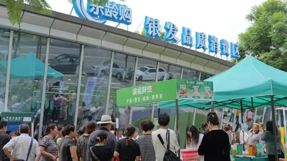 温江银发消费场景又上新了！走，去逛逛→